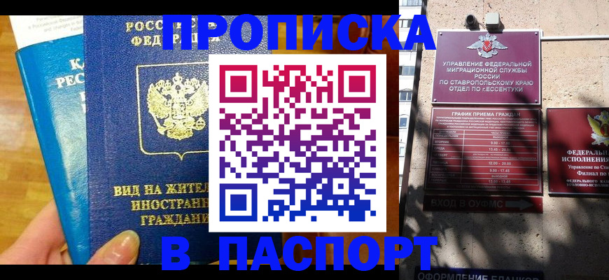 прописка регистрация в Пермском крае